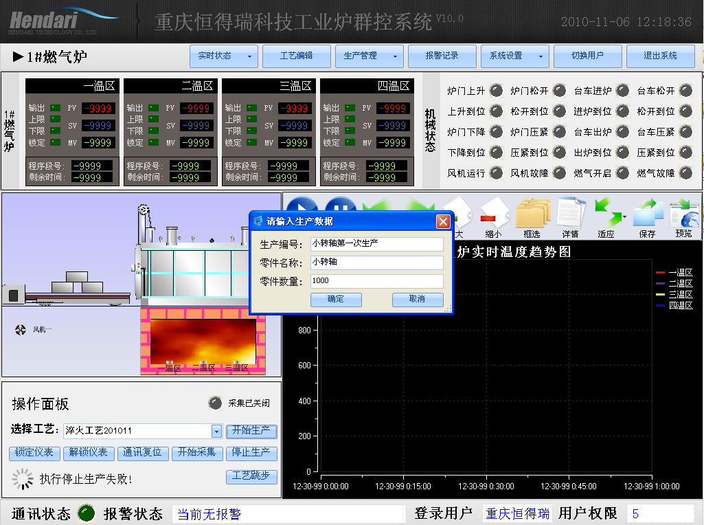車間DCS/工業(yè)爐、電爐群控系統(tǒng) 開始生產(chǎn)-填寫生產(chǎn)信息